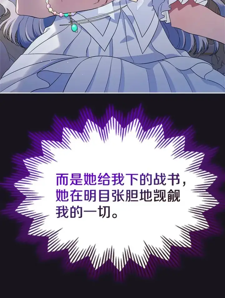 漫画《抢走女主的初恋》26.争执第22张图