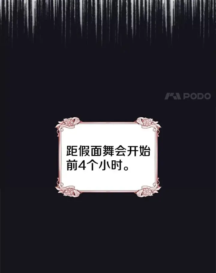 漫画《抢走女主的初恋》26.争执第4张图