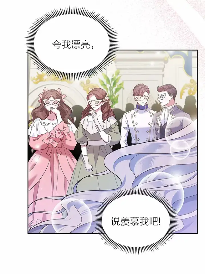 漫画《抢走女主的初恋》26.争执第43张图