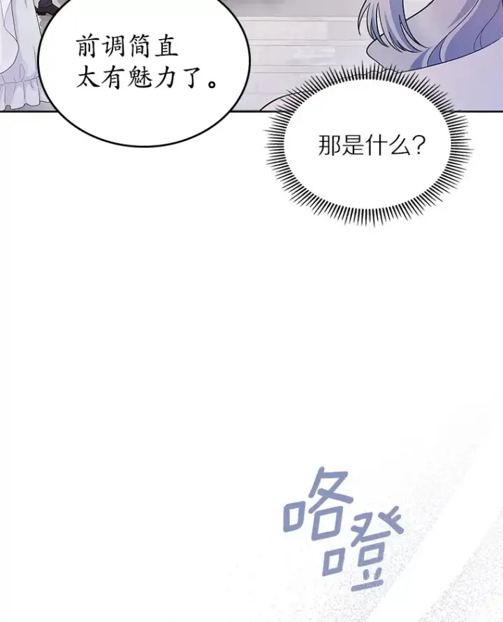 漫画《抢走女主的初恋》26.争执第50张图