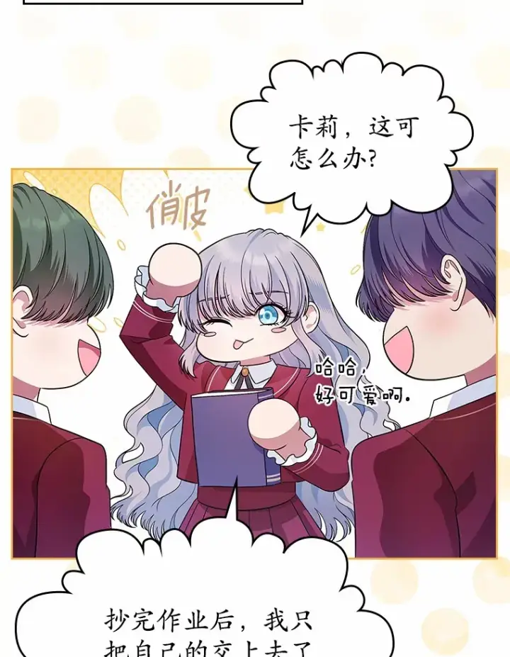 漫画《抢走女主的初恋》27.“劣等公女”第10张图