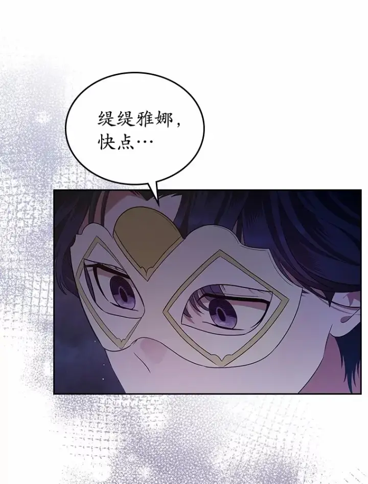 漫画《抢走女主的初恋》27.“劣等公女”第113张图