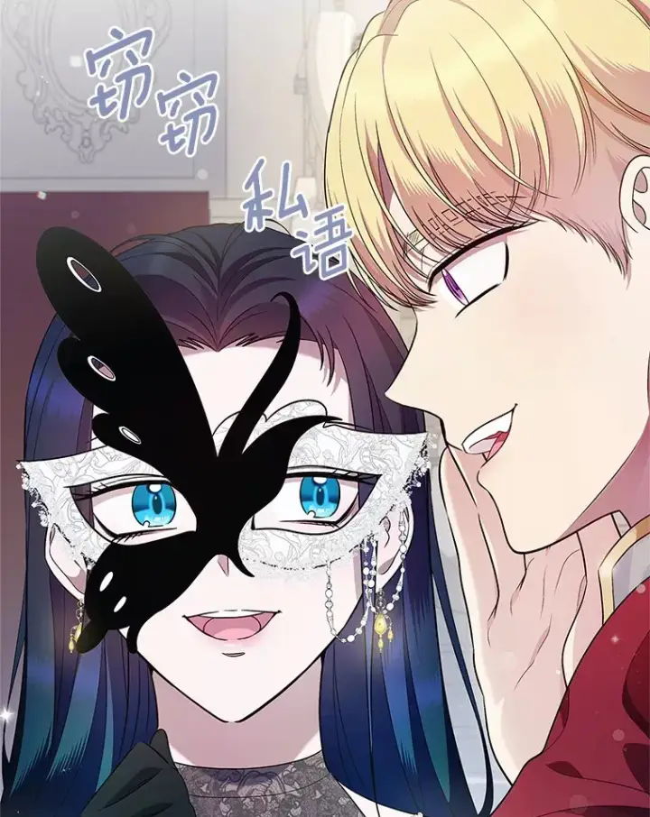 漫画《抢走女主的初恋》27.“劣等公女”第129张图