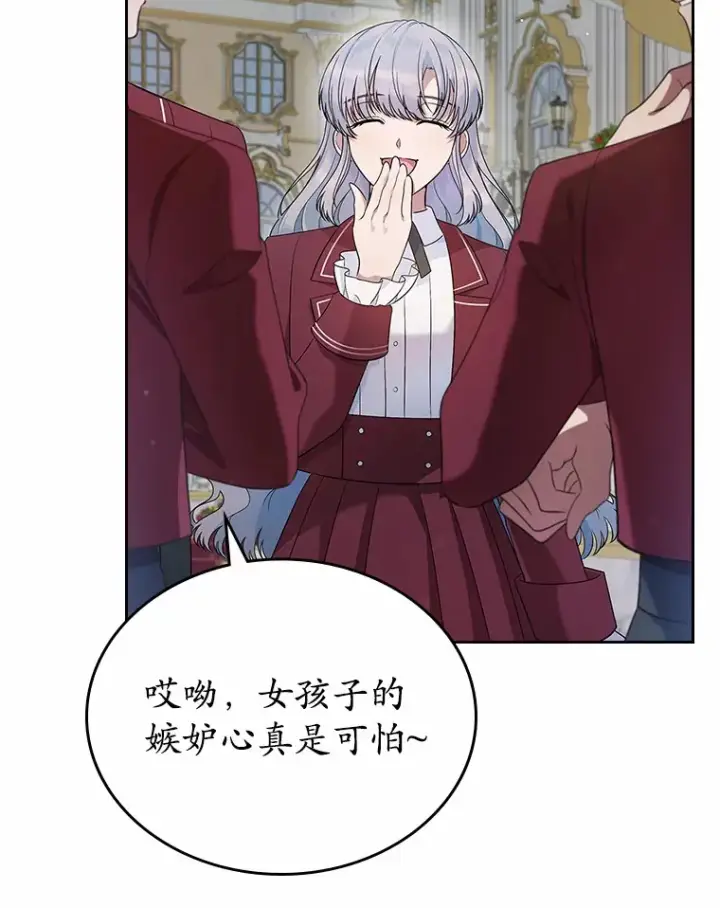 漫画《抢走女主的初恋》27.“劣等公女”第30张图