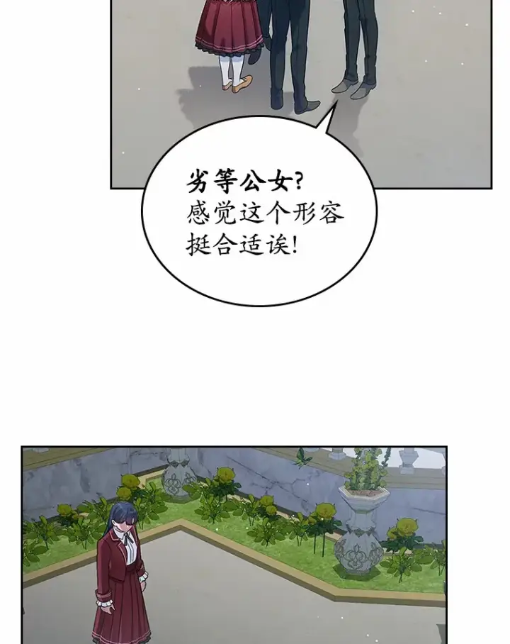 漫画《抢走女主的初恋》27.“劣等公女”第32张图