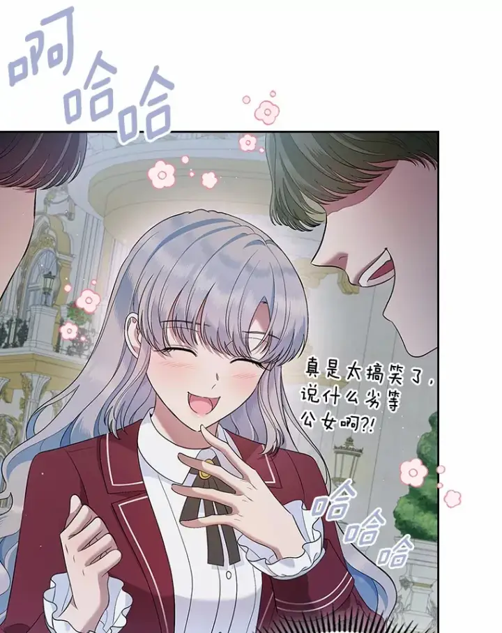 漫画《抢走女主的初恋》27.“劣等公女”第37张图