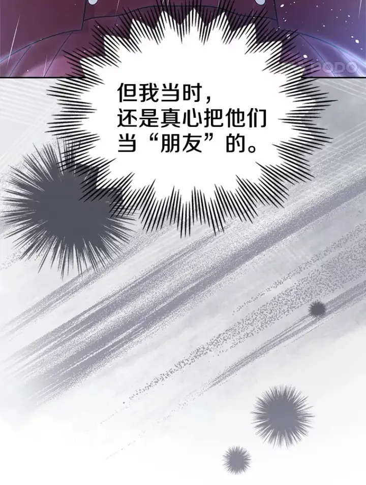 漫画《抢走女主的初恋》27.“劣等公女”第45张图