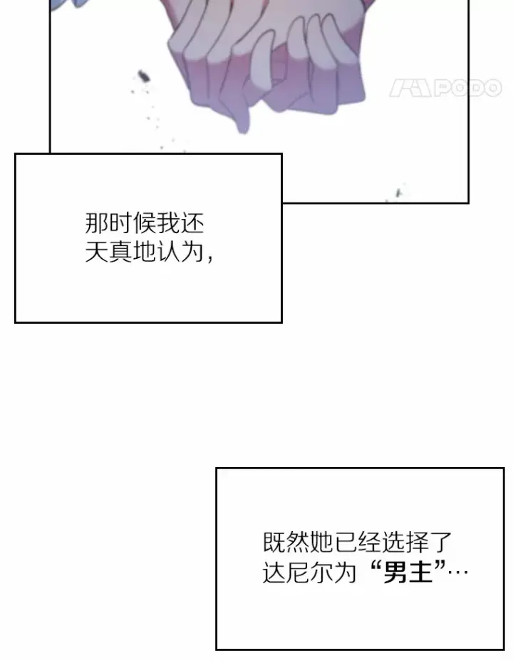 漫画《抢走女主的初恋》27.“劣等公女”第5张图