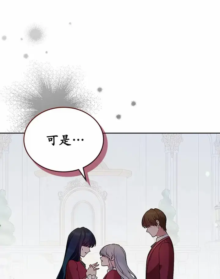 漫画《抢走女主的初恋》27.“劣等公女”第62张图