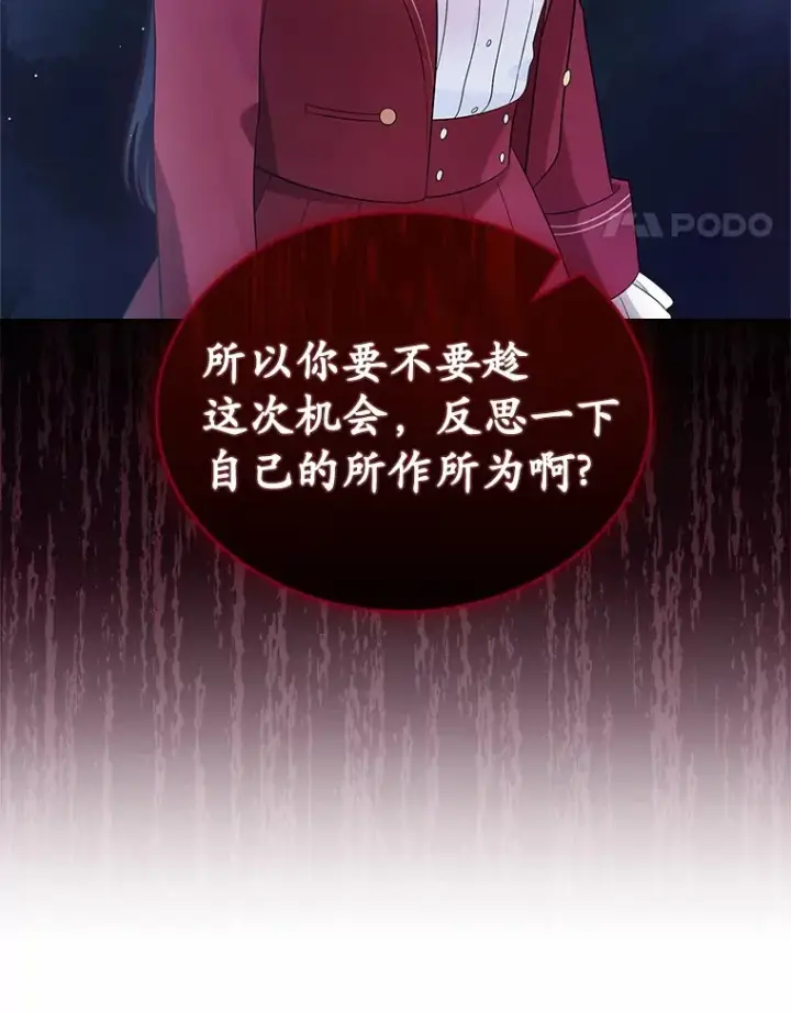 漫画《抢走女主的初恋》27.“劣等公女”第68张图