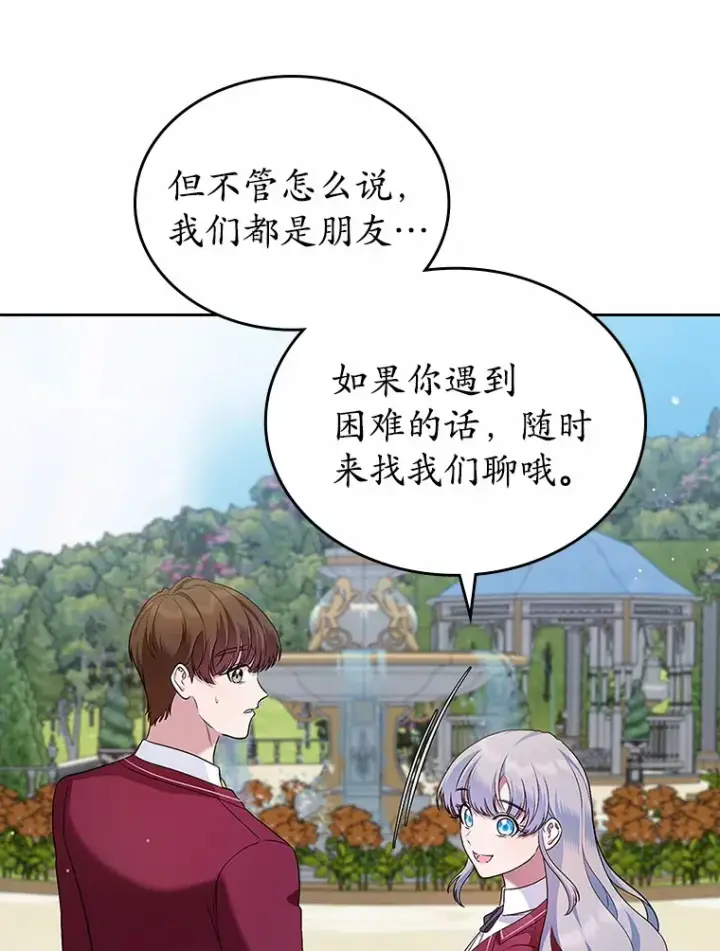 漫画《抢走女主的初恋》27.“劣等公女”第69张图