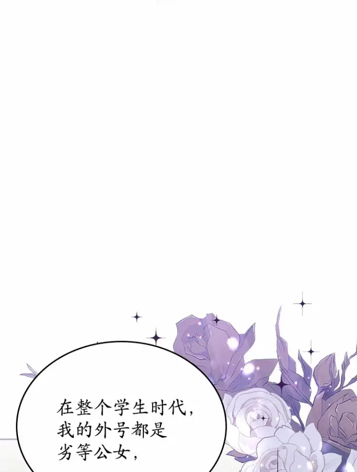 漫画《抢走女主的初恋》27.“劣等公女”第79张图