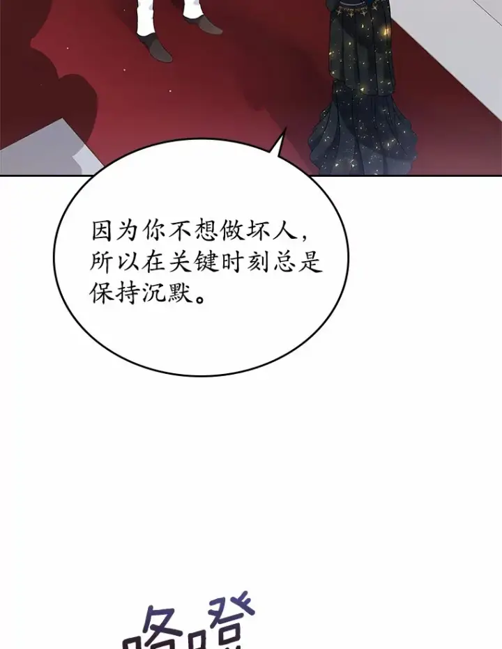 漫画《抢走女主的初恋》27.“劣等公女”第83张图