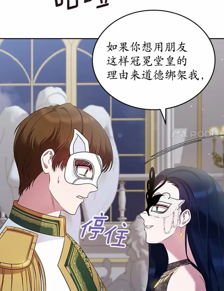 漫画《抢走女主的初恋》27.“劣等公女”第84张图