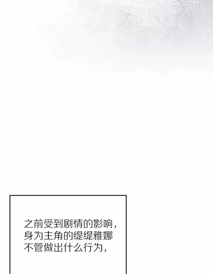漫画《抢走女主的初恋》27.“劣等公女”第9张图