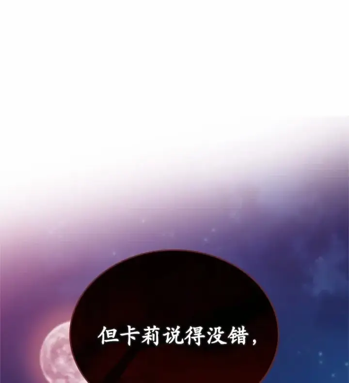 漫画《抢走女主的初恋》28.谈心第103张图