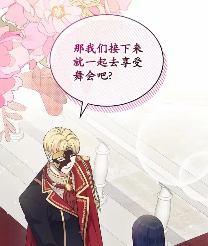 漫画《抢走女主的初恋》28.谈心第13张图