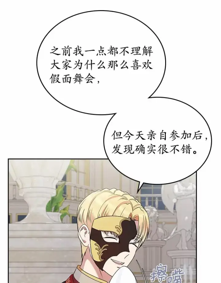 漫画《抢走女主的初恋》28.谈心第23张图