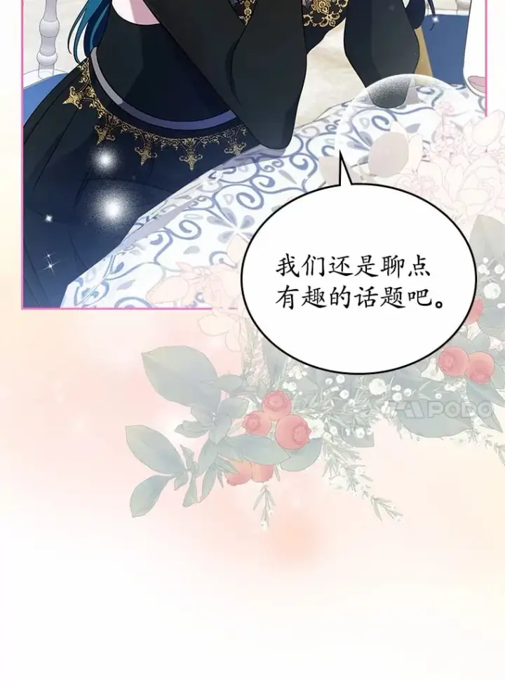 漫画《抢走女主的初恋》28.谈心第45张图