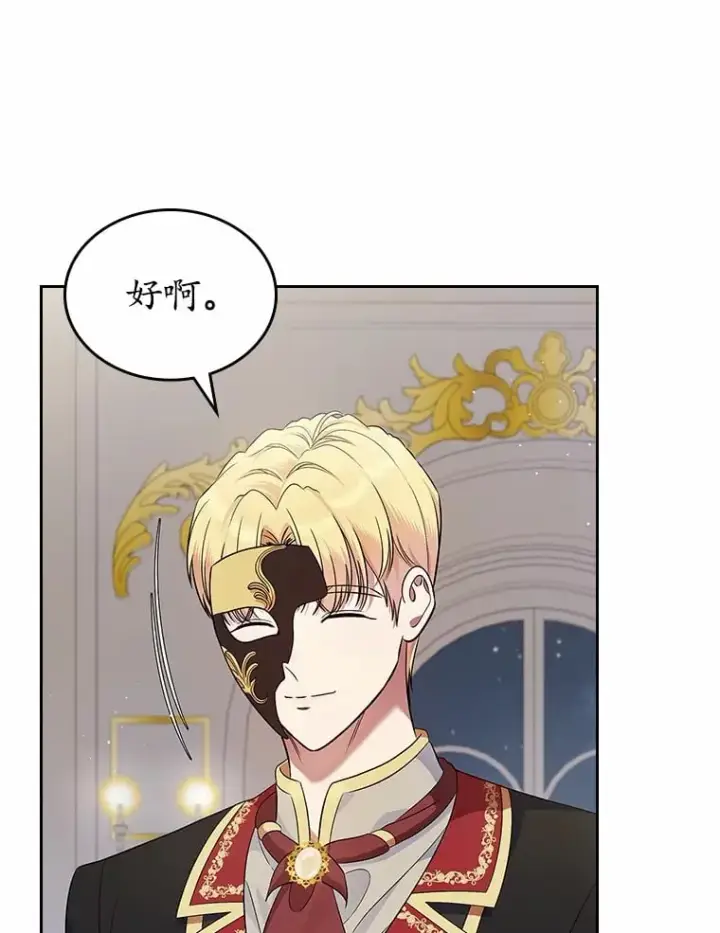 漫画《抢走女主的初恋》28.谈心第46张图
