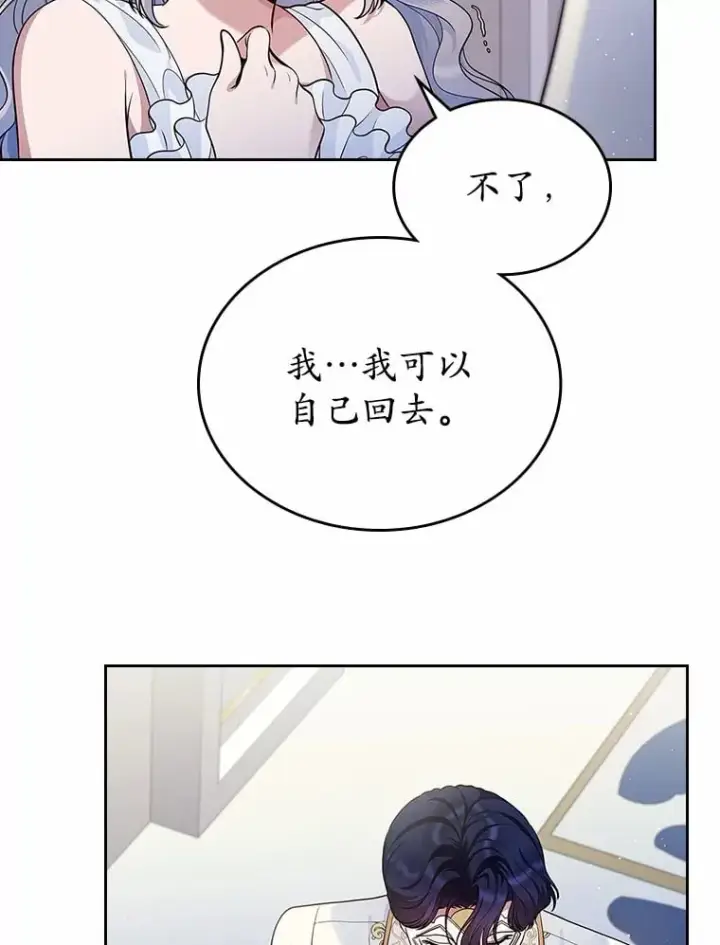 漫画《抢走女主的初恋》28.谈心第77张图