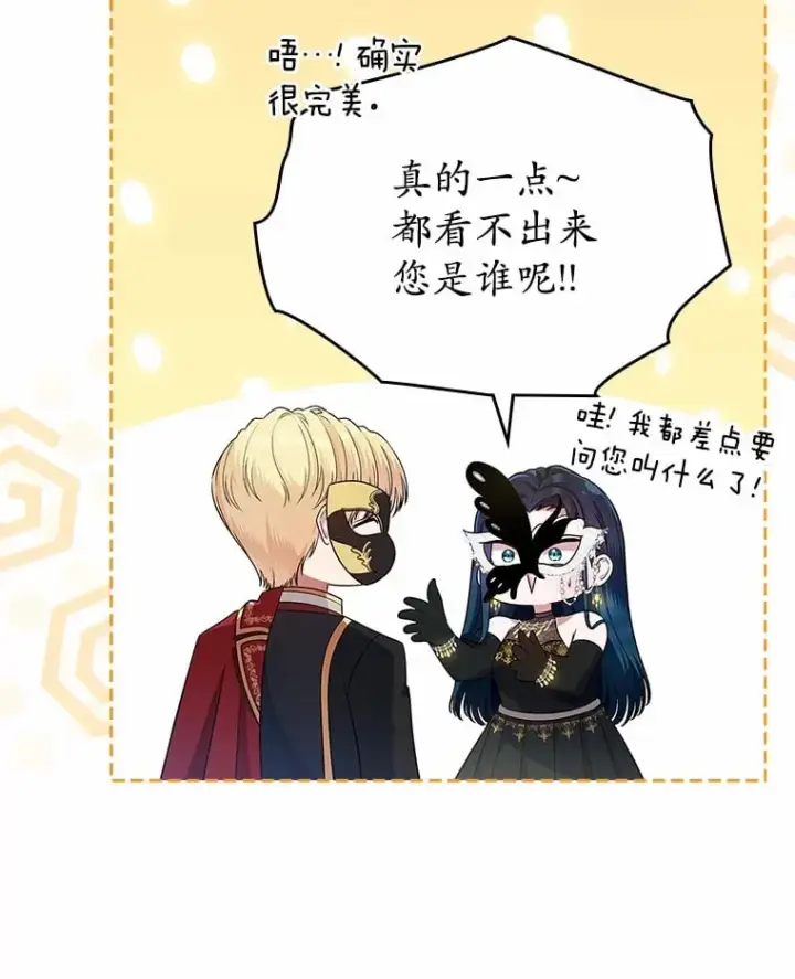 漫画《抢走女主的初恋》28.谈心第8张图