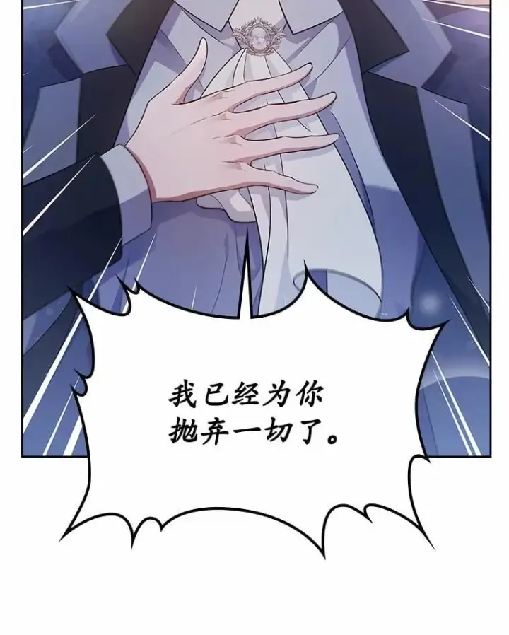 漫画《抢走女主的初恋》29.一往情深第43张图