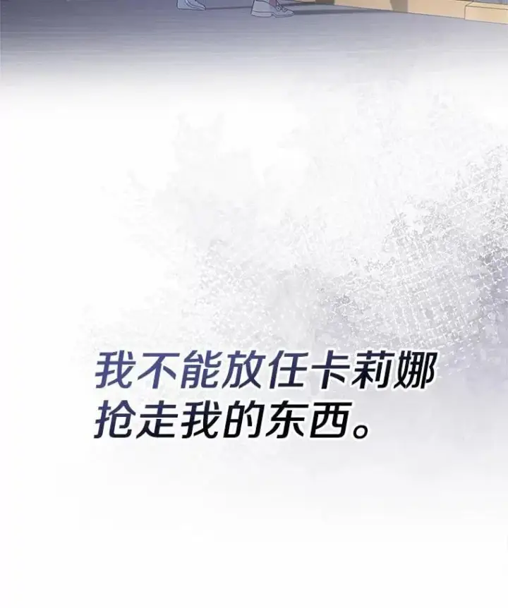 漫画《抢走女主的初恋》29.一往情深第84张图