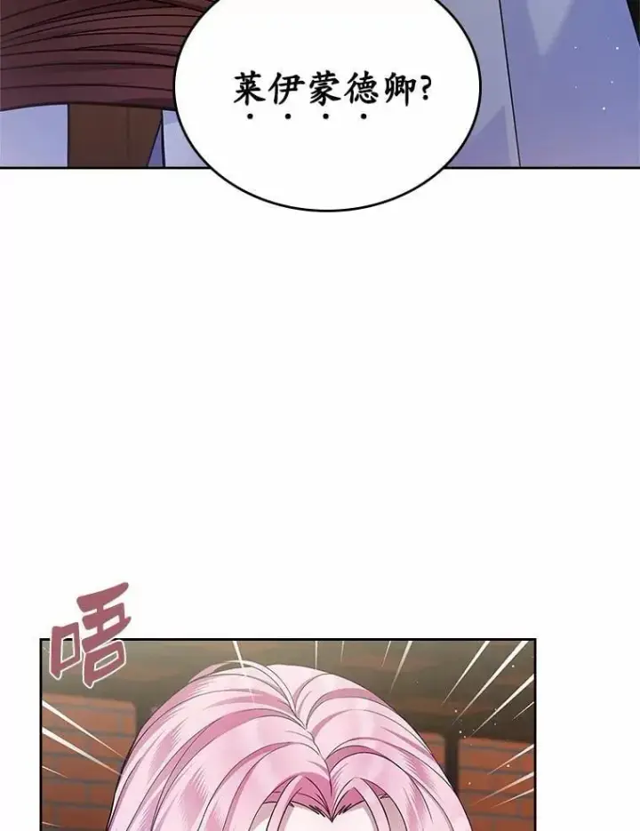 漫画《抢走女主的初恋》30.抑制力减弱第113张图