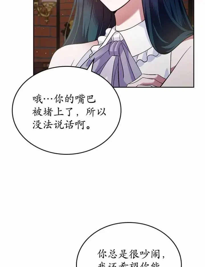 漫画《抢走女主的初恋》30.抑制力减弱第115张图
