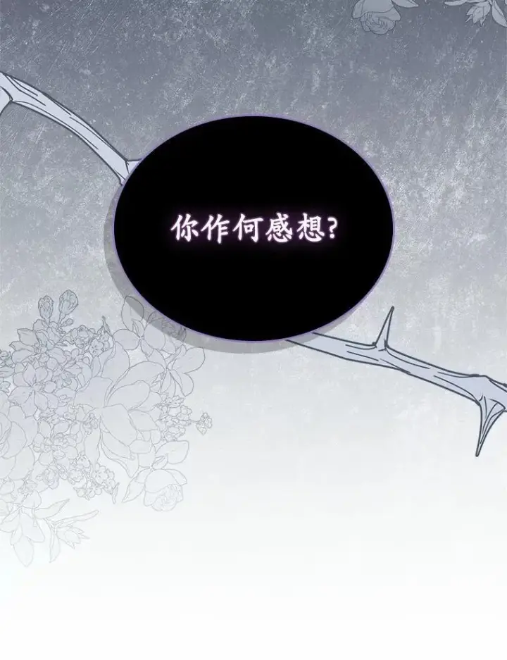 漫画《抢走女主的初恋》30.抑制力减弱第120张图