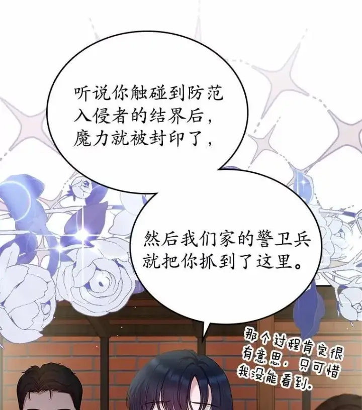 漫画《抢走女主的初恋》30.抑制力减弱第122张图