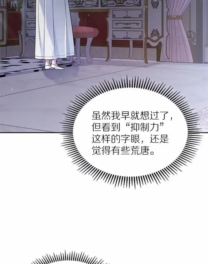 漫画《抢走女主的初恋》30.抑制力减弱第13张图