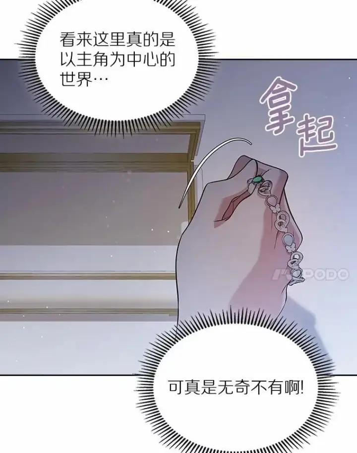 漫画《抢走女主的初恋》30.抑制力减弱第14张图