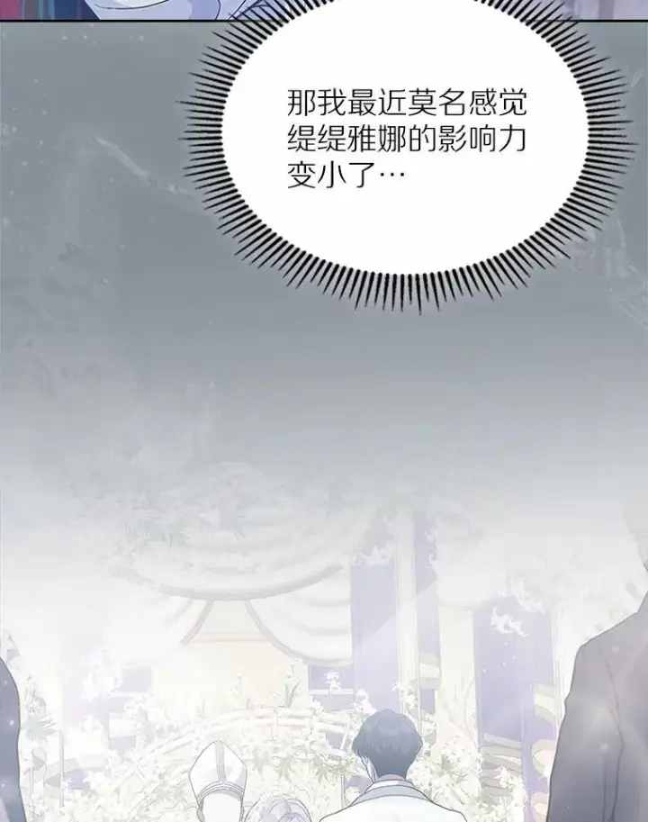 漫画《抢走女主的初恋》30.抑制力减弱第16张图