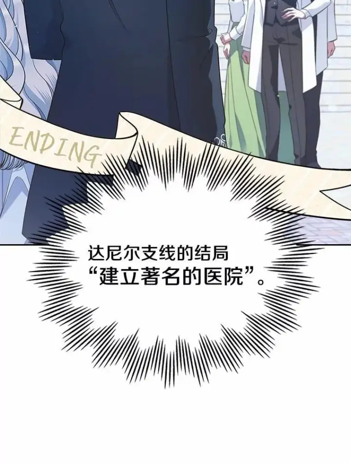 漫画《抢走女主的初恋》30.抑制力减弱第23张图