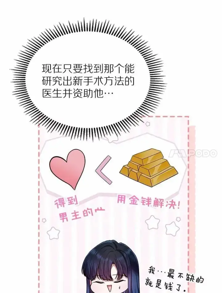 漫画《抢走女主的初恋》30.抑制力减弱第24张图