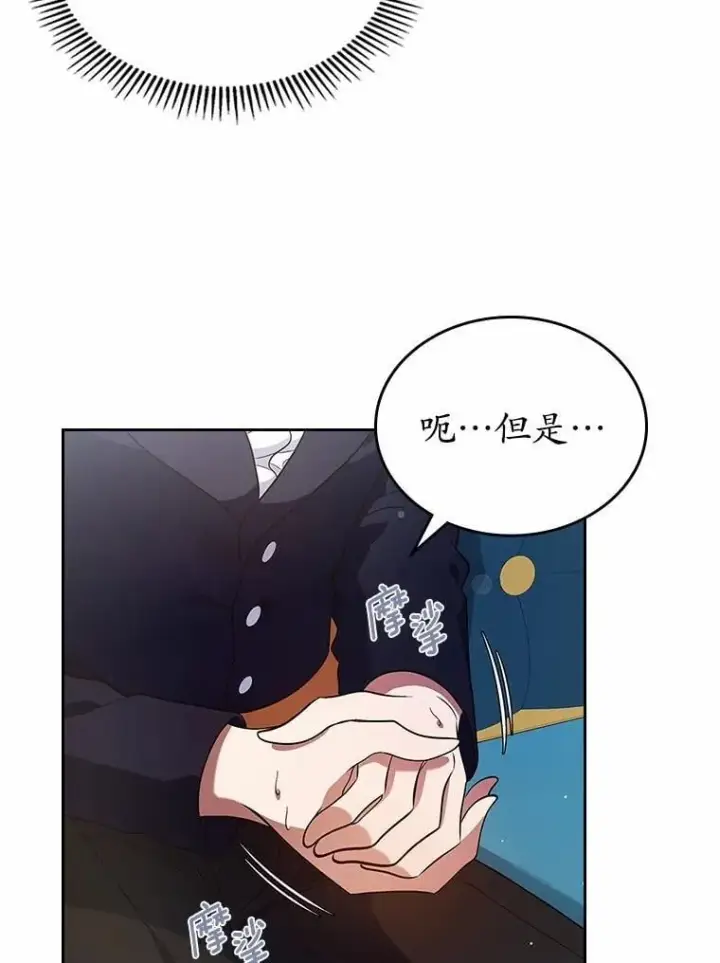 漫画《抢走女主的初恋》30.抑制力减弱第65张图