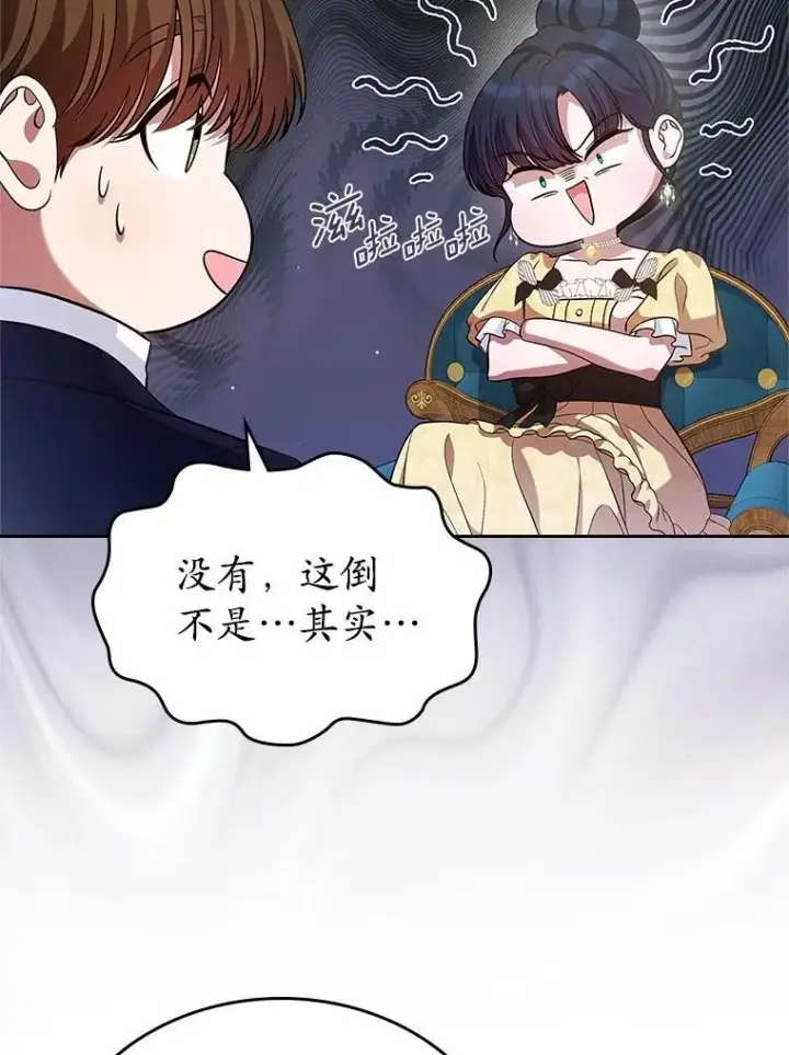 漫画《抢走女主的初恋》30.抑制力减弱第67张图