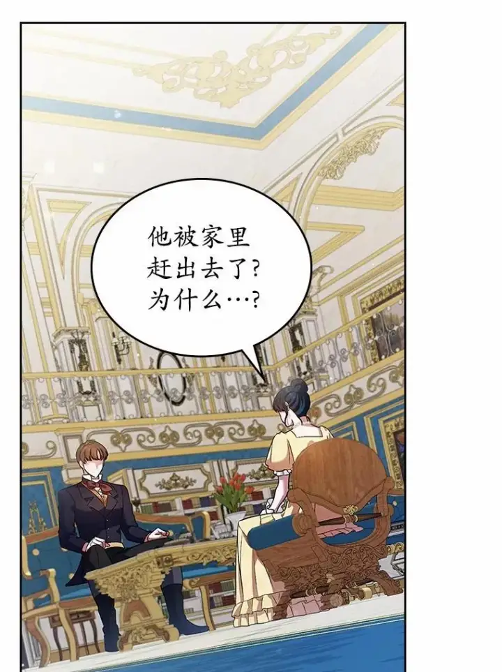漫画《抢走女主的初恋》30.抑制力减弱第69张图