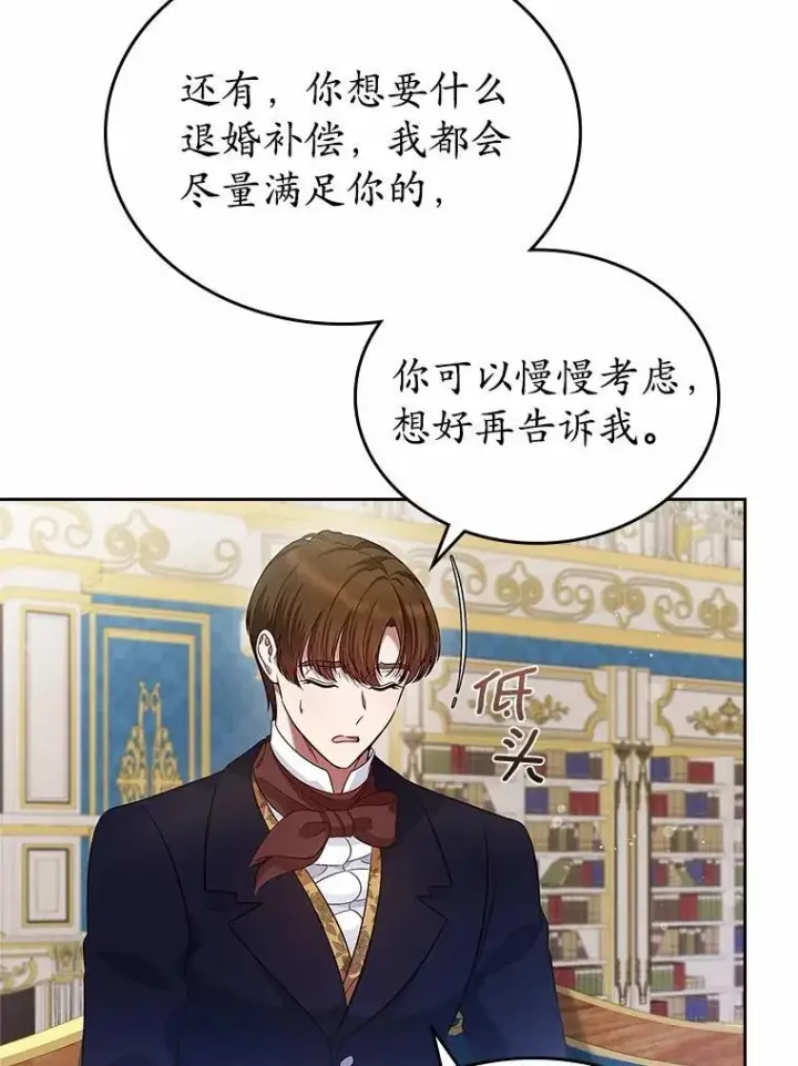 漫画《抢走女主的初恋》30.抑制力减弱第75张图