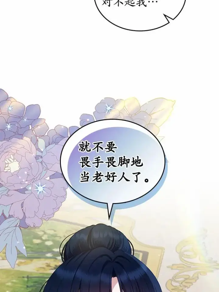 漫画《抢走女主的初恋》30.抑制力减弱第79张图