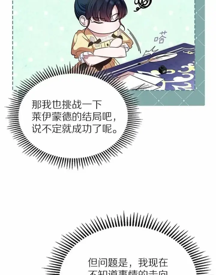 漫画《抢走女主的初恋》30.抑制力减弱第86张图