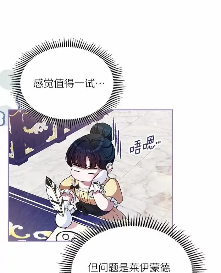 漫画《抢走女主的初恋》30.抑制力减弱第91张图