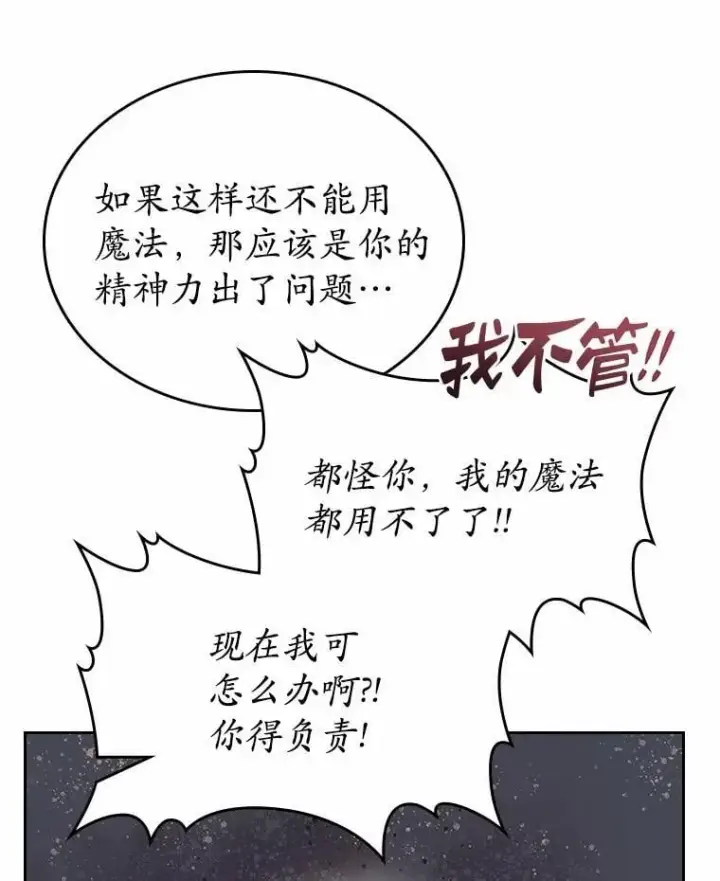 漫画《抢走女主的初恋》31.交易第101张图