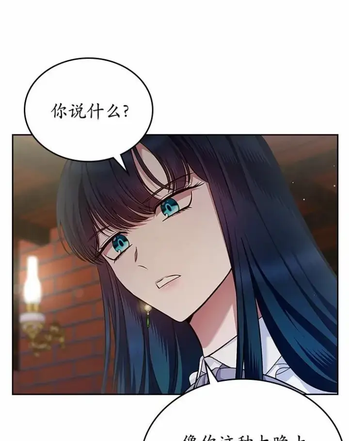 漫画《抢走女主的初恋》31.交易第14张图