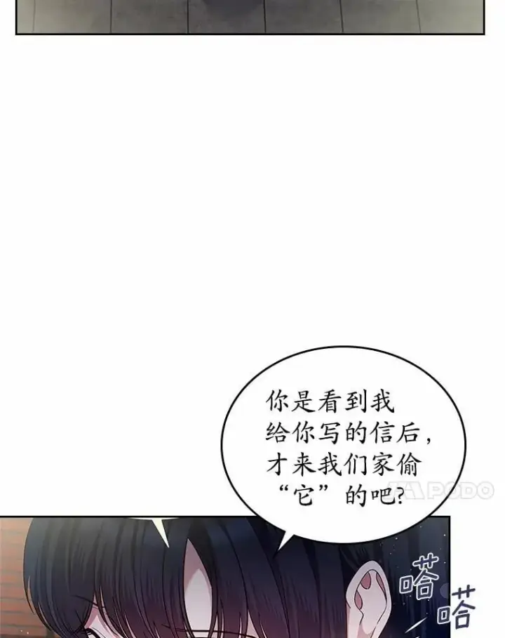 漫画《抢走女主的初恋》31.交易第19张图