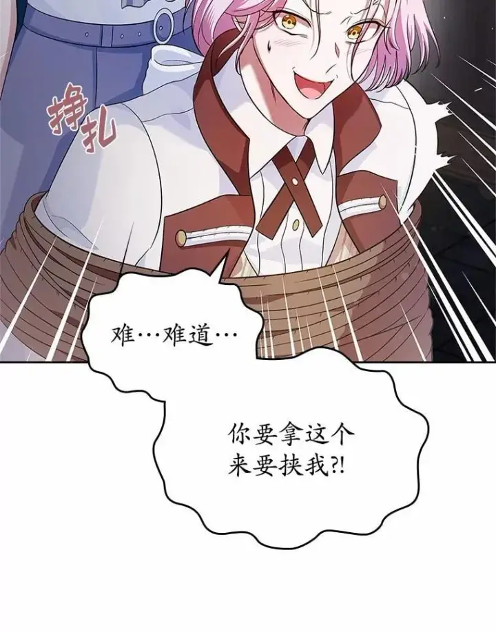 漫画《抢走女主的初恋》31.交易第24张图