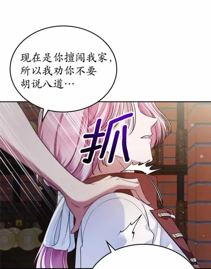 漫画《抢走女主的初恋》31.交易第25张图