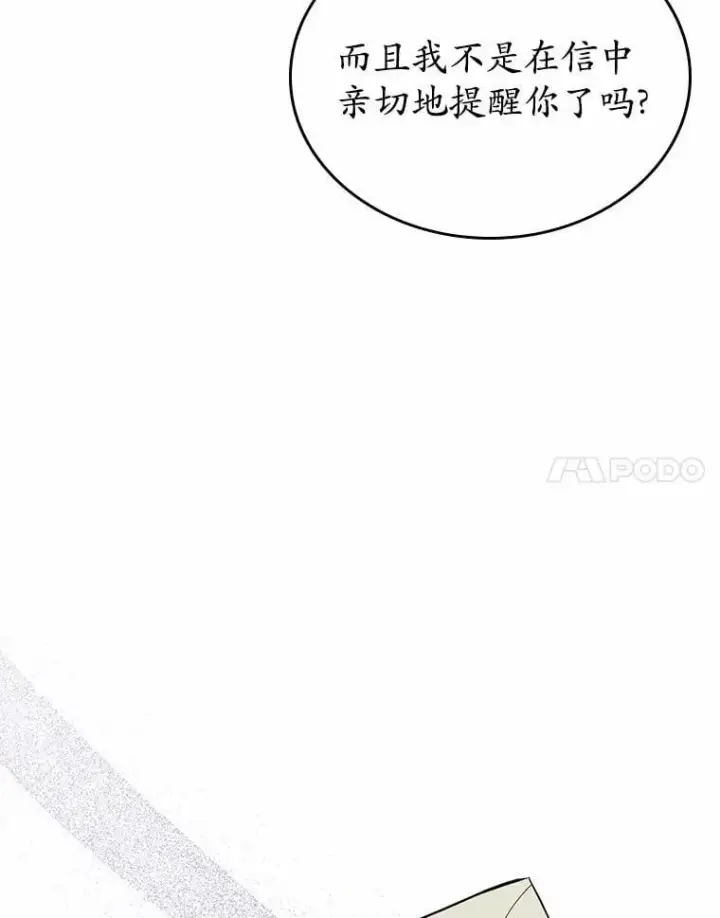 漫画《抢走女主的初恋》31.交易第26张图